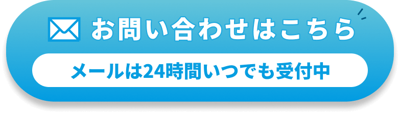 メールボタン