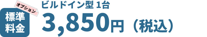 標準料金